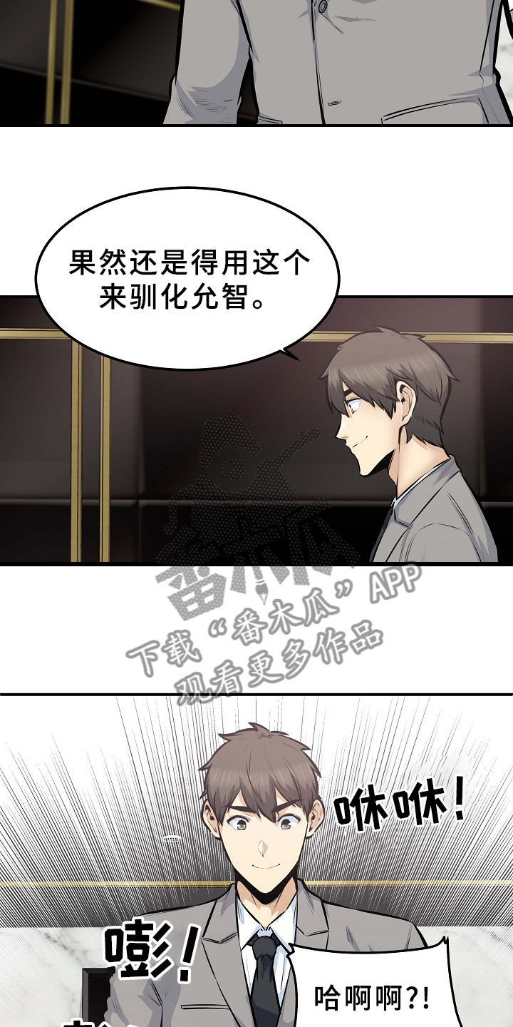 《校霸的跟班》漫画最新章节第211章：建个后宫？免费下拉式在线观看章节第【11】张图片