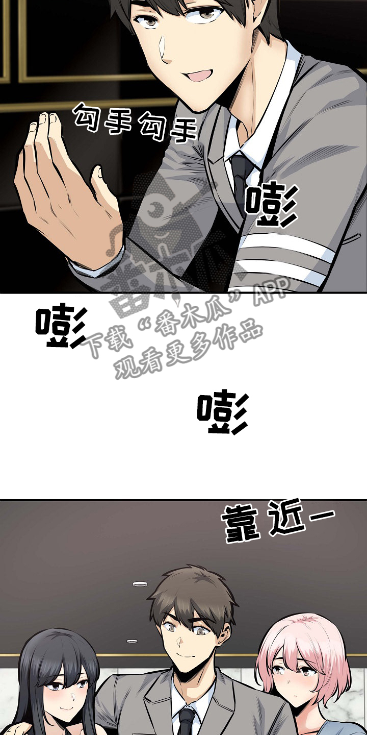 《校霸的跟班》漫画最新章节第211章：建个后宫？免费下拉式在线观看章节第【7】张图片