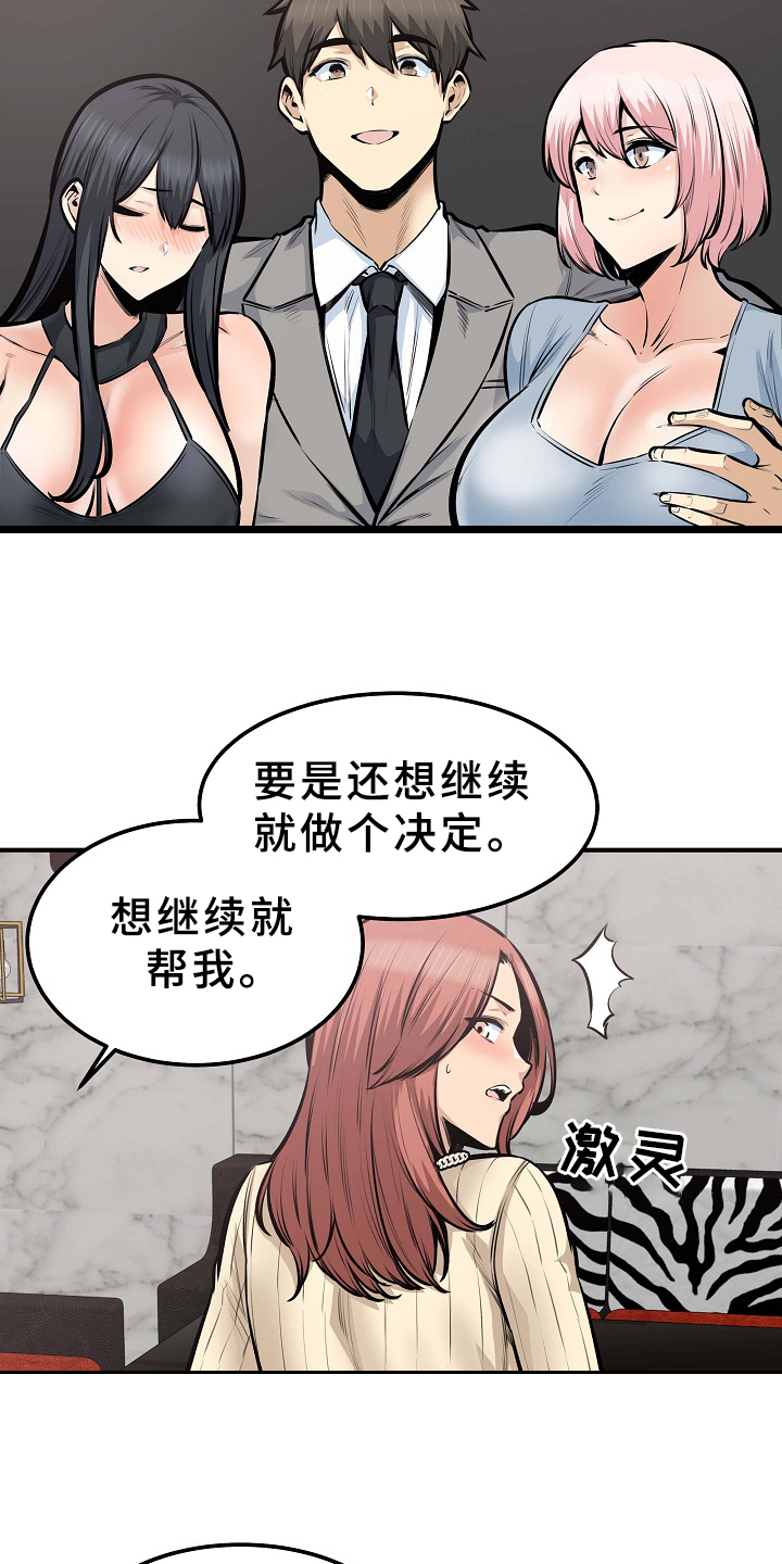 《校霸的跟班》漫画最新章节第211章：建个后宫？免费下拉式在线观看章节第【3】张图片