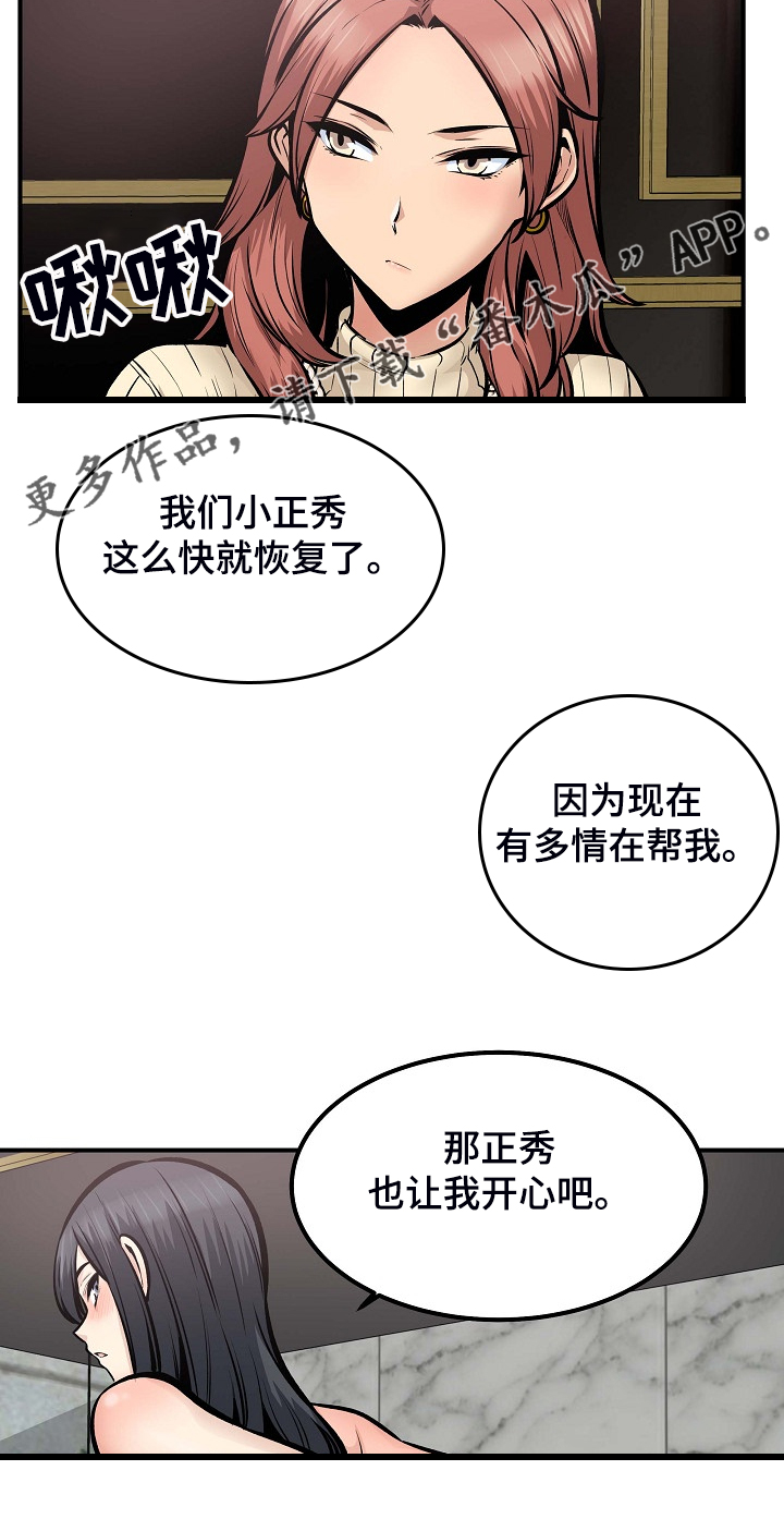 《校霸的跟班》漫画最新章节第213章：女友条件免费下拉式在线观看章节第【8】张图片