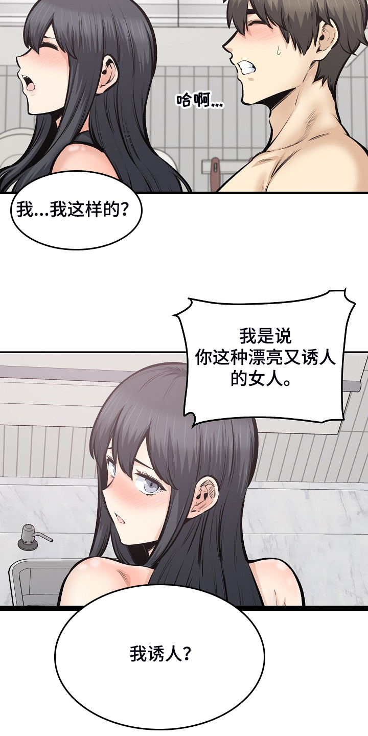 《校霸的跟班》漫画最新章节第215章：梦想成真免费下拉式在线观看章节第【19】张图片