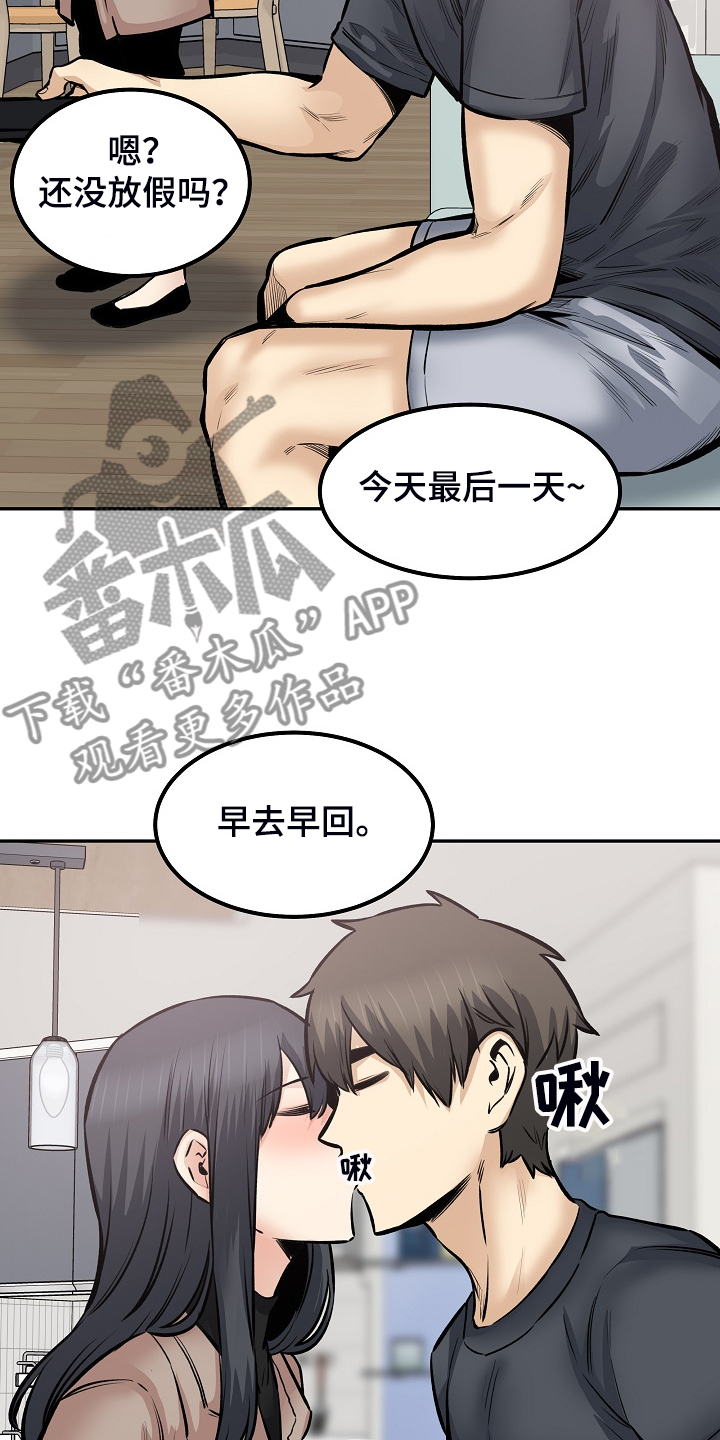 《校霸的跟班》漫画最新章节第215章：梦想成真免费下拉式在线观看章节第【10】张图片