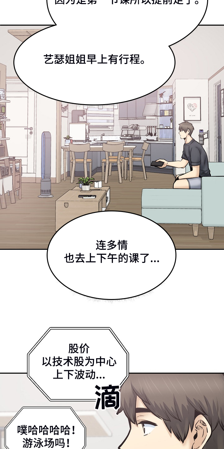 《校霸的跟班》漫画最新章节第215章：梦想成真免费下拉式在线观看章节第【7】张图片