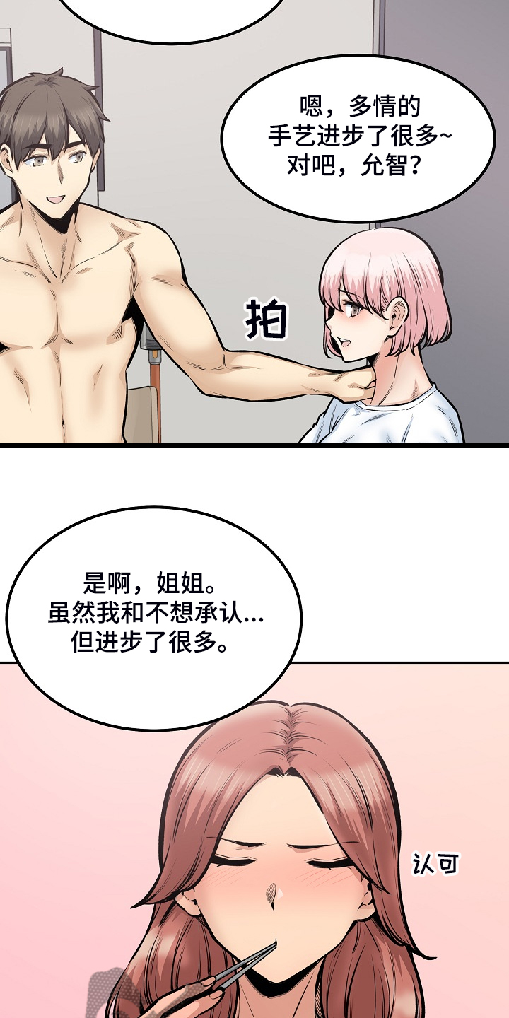 《校霸的跟班》漫画最新章节第215章：梦想成真免费下拉式在线观看章节第【15】张图片