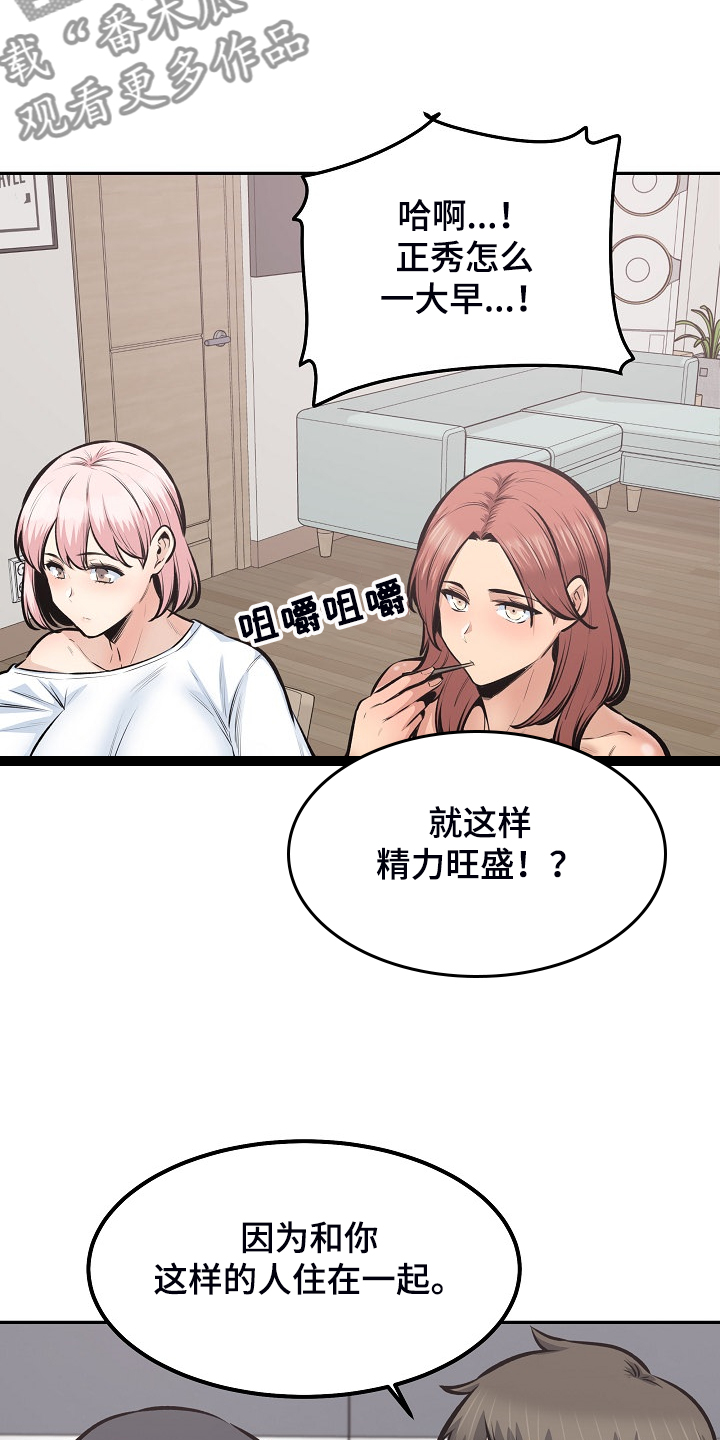 《校霸的跟班》漫画最新章节第215章：梦想成真免费下拉式在线观看章节第【20】张图片