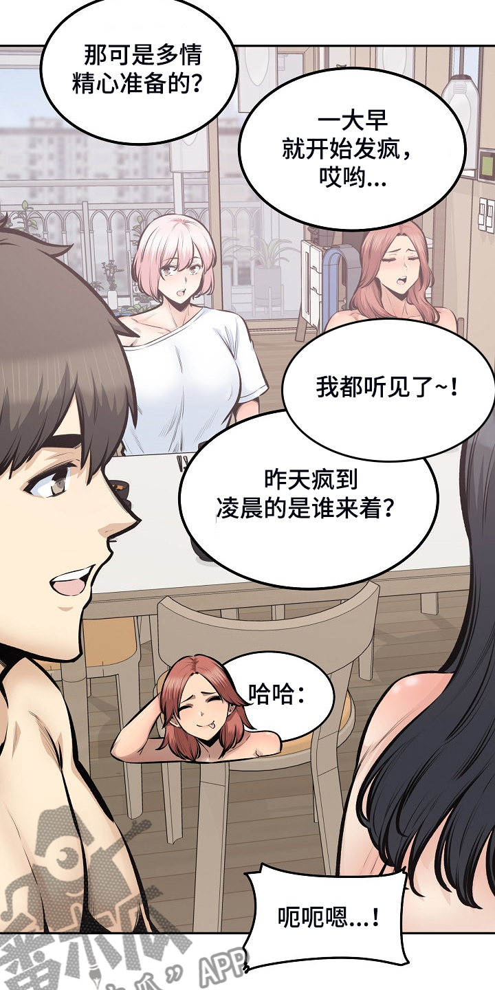 《校霸的跟班》漫画最新章节第215章：梦想成真免费下拉式在线观看章节第【21】张图片