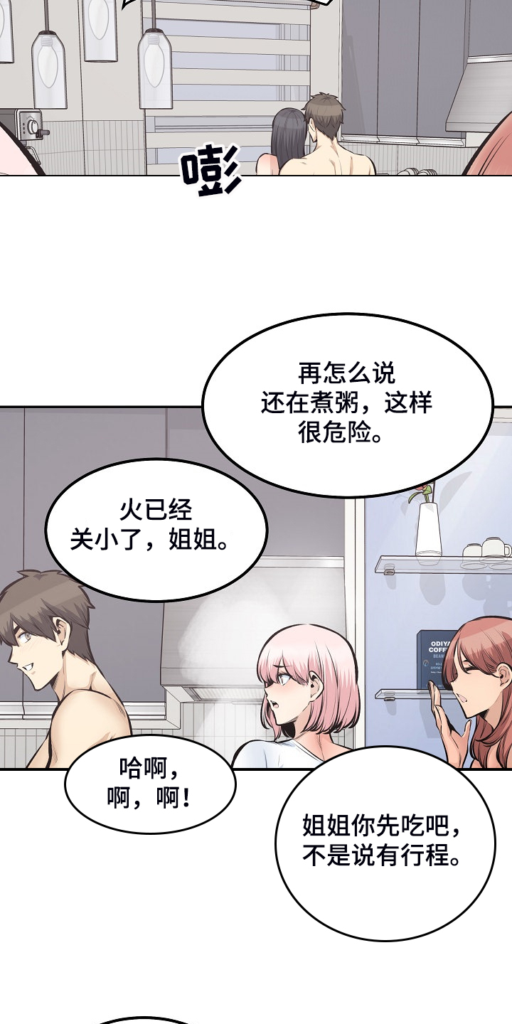 《校霸的跟班》漫画最新章节第215章：梦想成真免费下拉式在线观看章节第【22】张图片