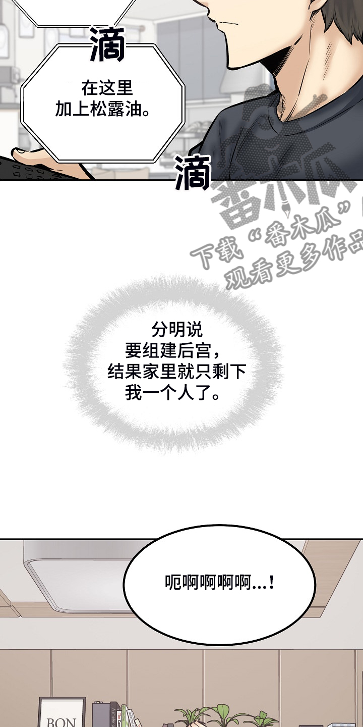 《校霸的跟班》漫画最新章节第215章：梦想成真免费下拉式在线观看章节第【6】张图片