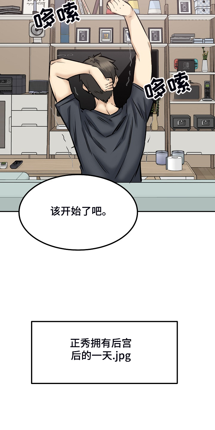 《校霸的跟班》漫画最新章节第215章：梦想成真免费下拉式在线观看章节第【5】张图片