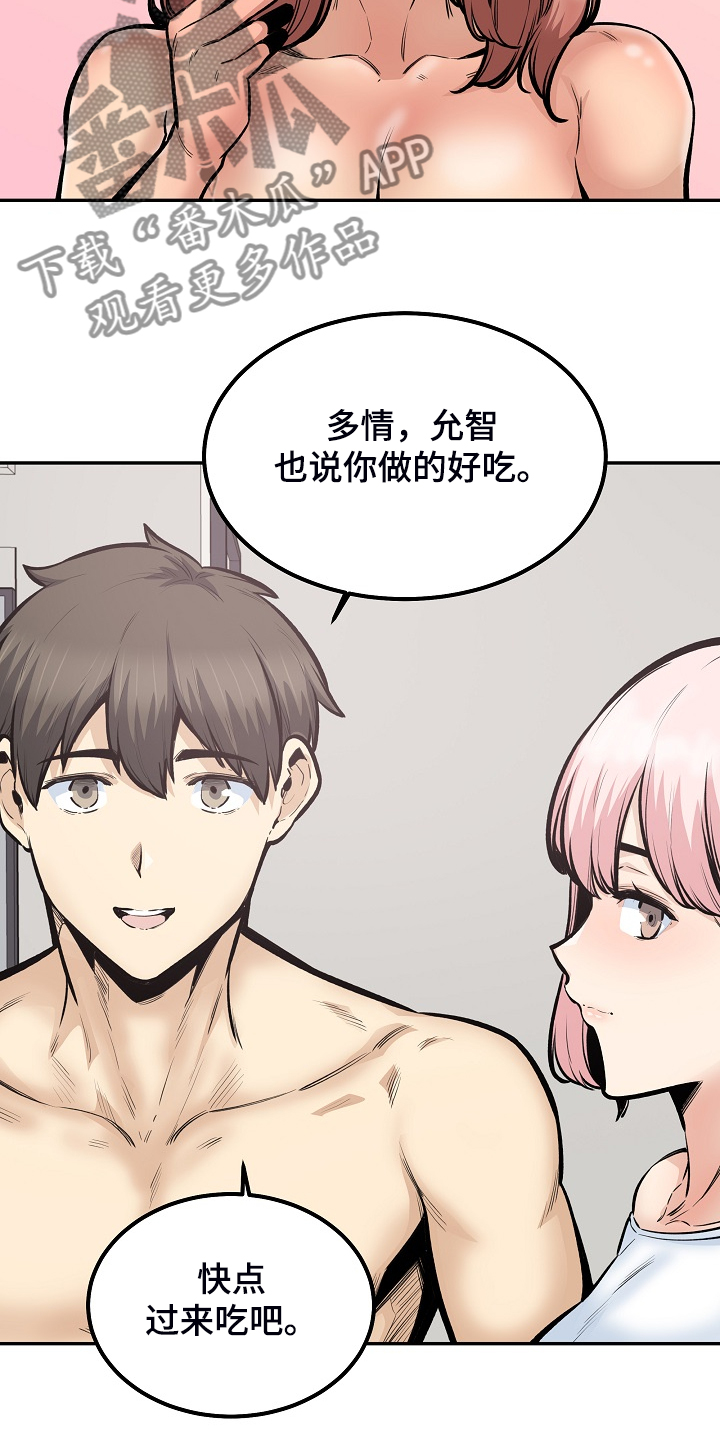 《校霸的跟班》漫画最新章节第215章：梦想成真免费下拉式在线观看章节第【14】张图片