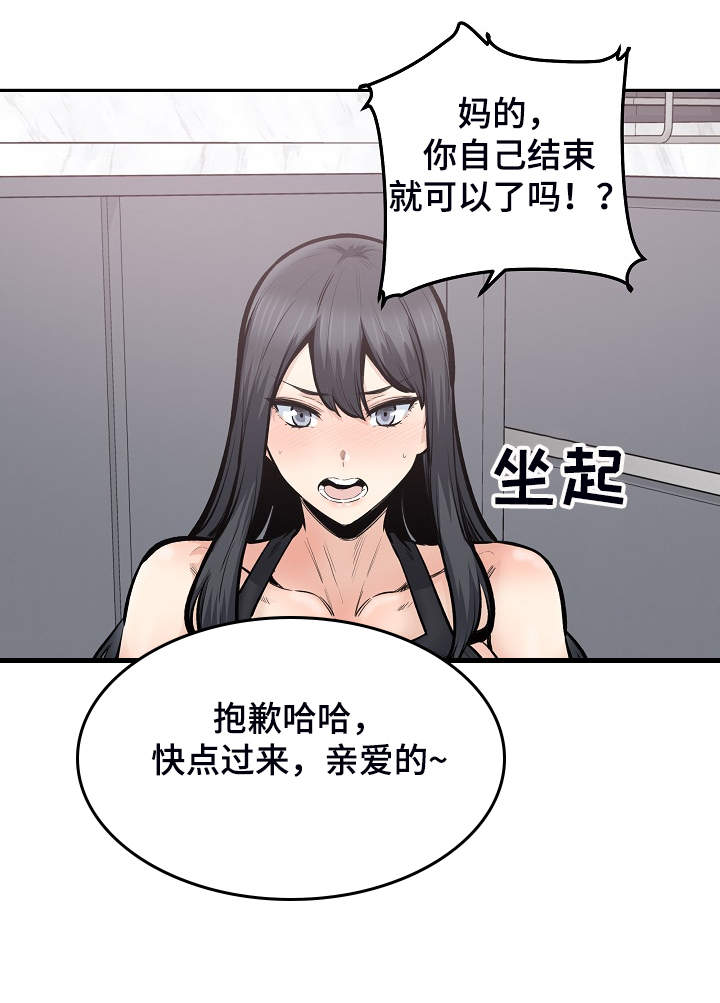 《校霸的跟班》漫画最新章节第215章：梦想成真免费下拉式在线观看章节第【13】张图片