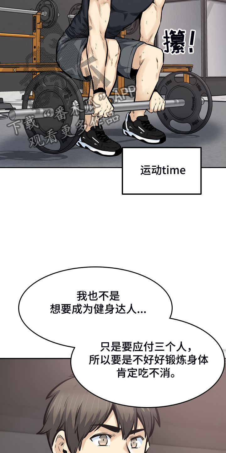 《校霸的跟班》漫画最新章节第215章：梦想成真免费下拉式在线观看章节第【3】张图片