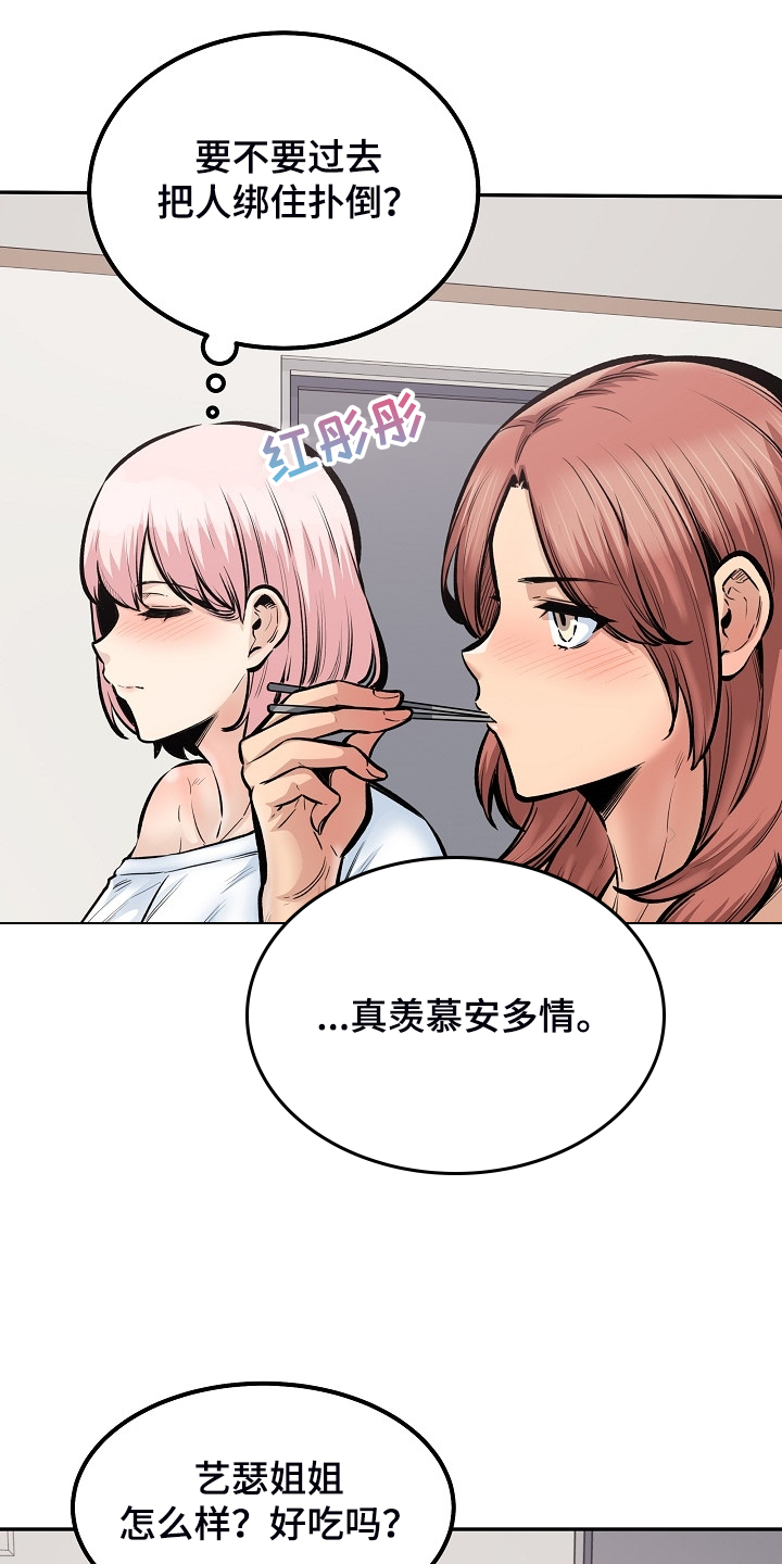 《校霸的跟班》漫画最新章节第215章：梦想成真免费下拉式在线观看章节第【16】张图片