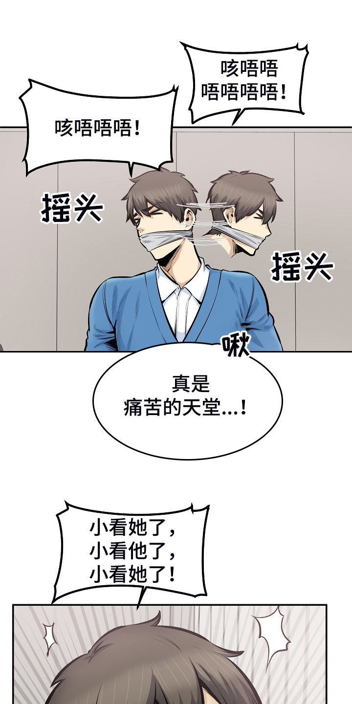 《校霸的跟班》漫画最新章节第217章：小看她了免费下拉式在线观看章节第【2】张图片