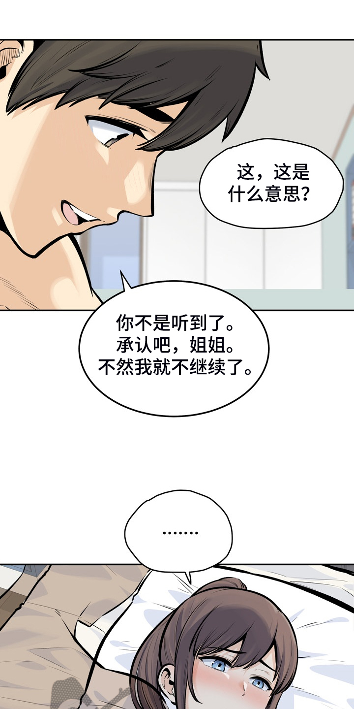 《校霸的跟班》漫画最新章节第227章：征服小月免费下拉式在线观看章节第【13】张图片