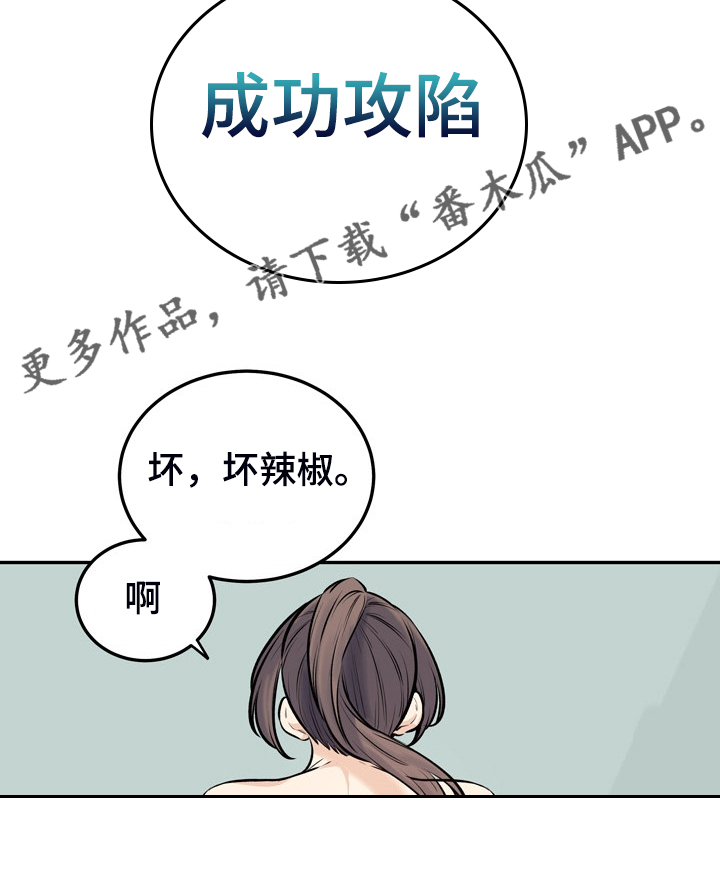 《校霸的跟班》漫画最新章节第227章：征服小月免费下拉式在线观看章节第【1】张图片