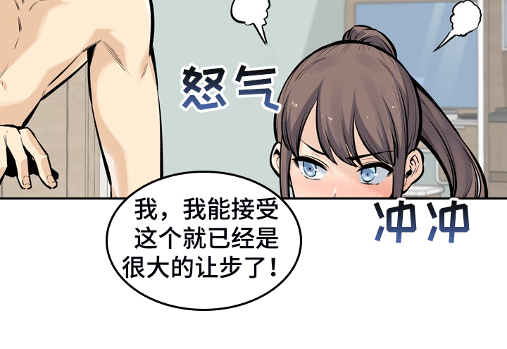 《校霸的跟班》漫画最新章节第227章：征服小月免费下拉式在线观看章节第【11】张图片