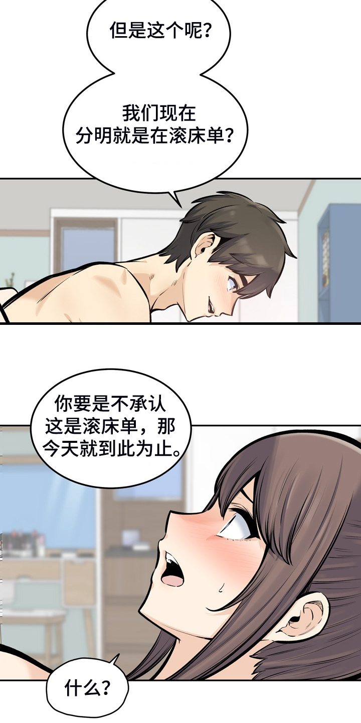 《校霸的跟班》漫画最新章节第227章：征服小月免费下拉式在线观看章节第【14】张图片