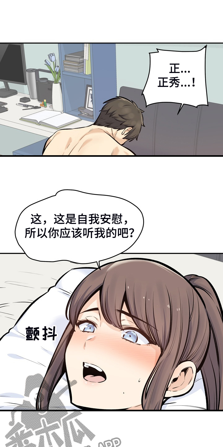 《校霸的跟班》漫画最新章节第227章：征服小月免费下拉式在线观看章节第【16】张图片