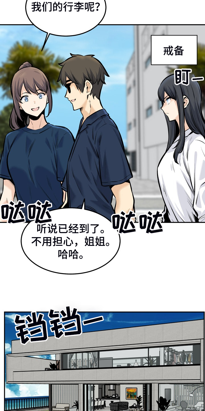 《校霸的跟班》漫画最新章节第228章：后宫团度假免费下拉式在线观看章节第【6】张图片