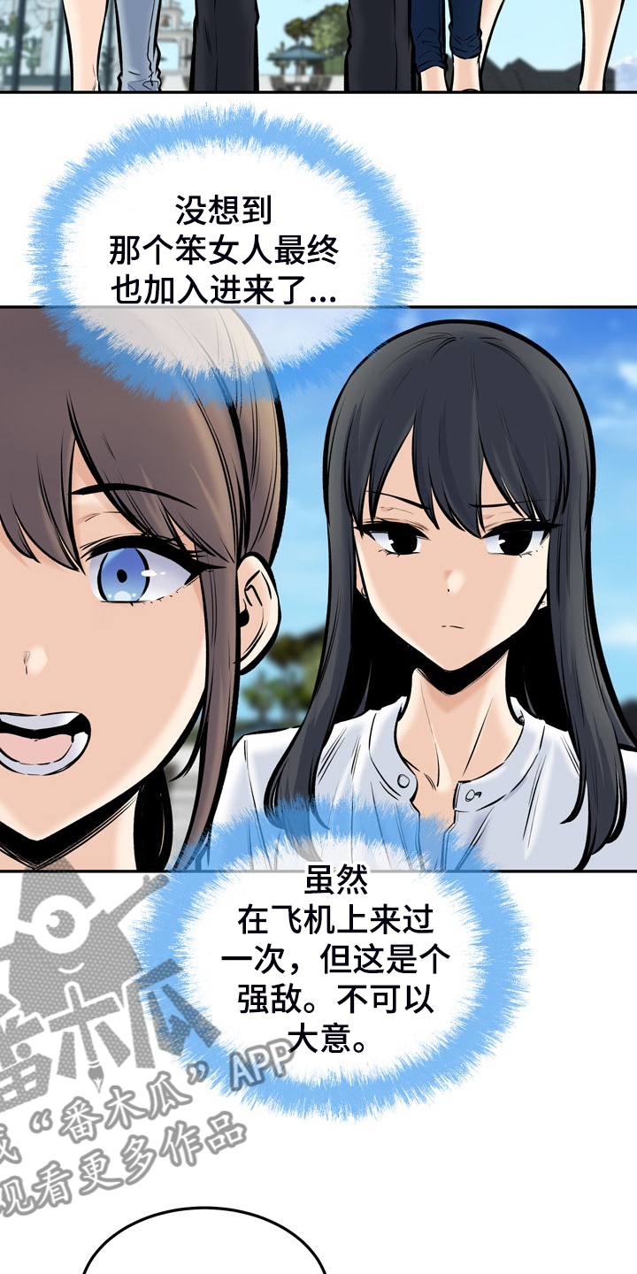 《校霸的跟班》漫画最新章节第228章：后宫团度假免费下拉式在线观看章节第【7】张图片