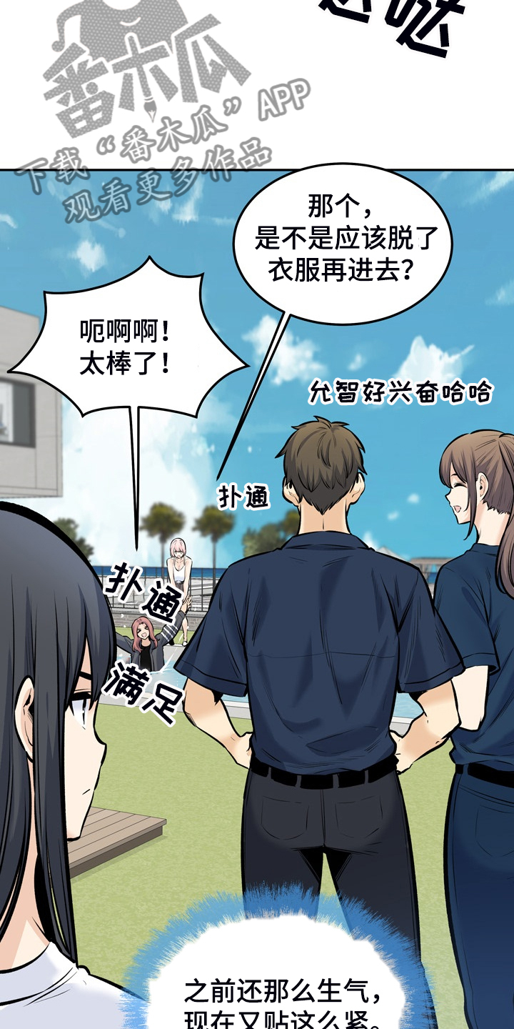 《校霸的跟班》漫画最新章节第228章：后宫团度假免费下拉式在线观看章节第【4】张图片