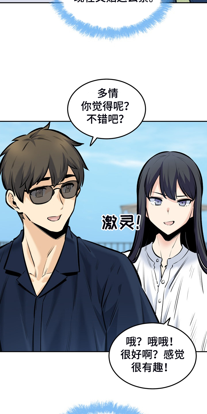 《校霸的跟班》漫画最新章节第228章：后宫团度假免费下拉式在线观看章节第【3】张图片