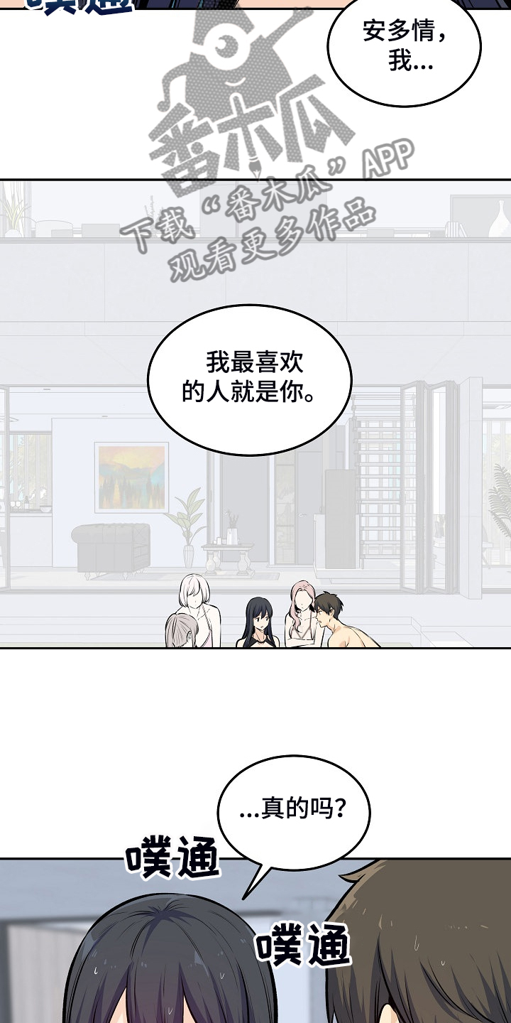 《校霸的跟班》漫画最新章节第231章：最喜欢你免费下拉式在线观看章节第【6】张图片