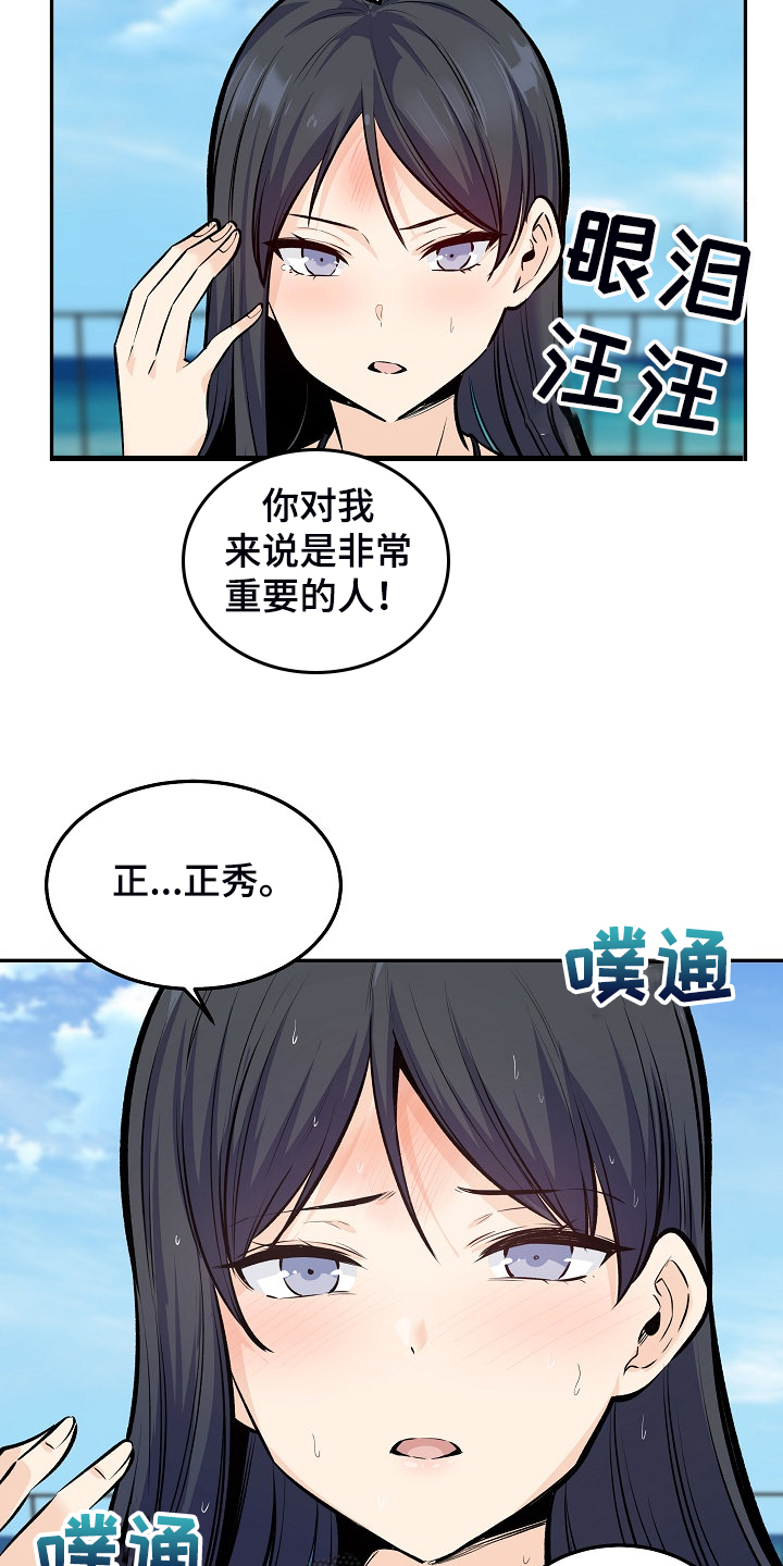 《校霸的跟班》漫画最新章节第231章：最喜欢你免费下拉式在线观看章节第【7】张图片