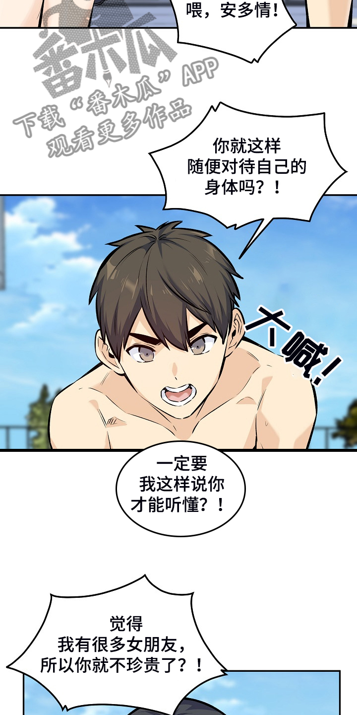 《校霸的跟班》漫画最新章节第231章：最喜欢你免费下拉式在线观看章节第【8】张图片