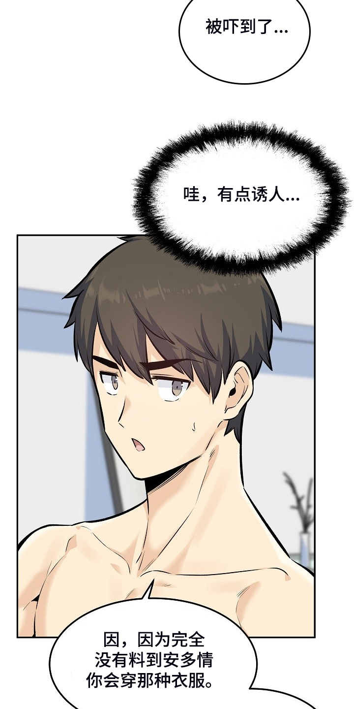 《校霸的跟班》漫画最新章节第233章：各自效仿免费下拉式在线观看章节第【20】张图片