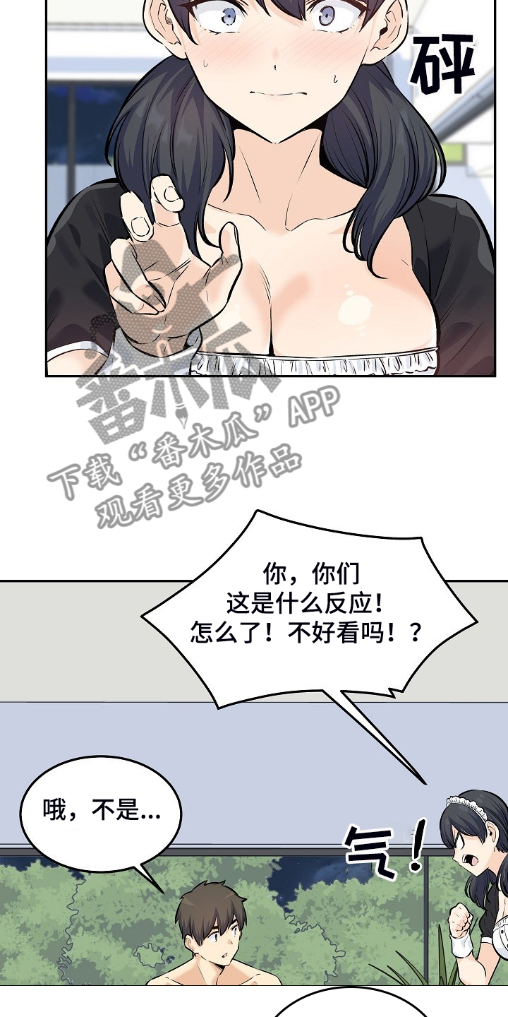 《校霸的跟班》漫画最新章节第233章：各自效仿免费下拉式在线观看章节第【21】张图片