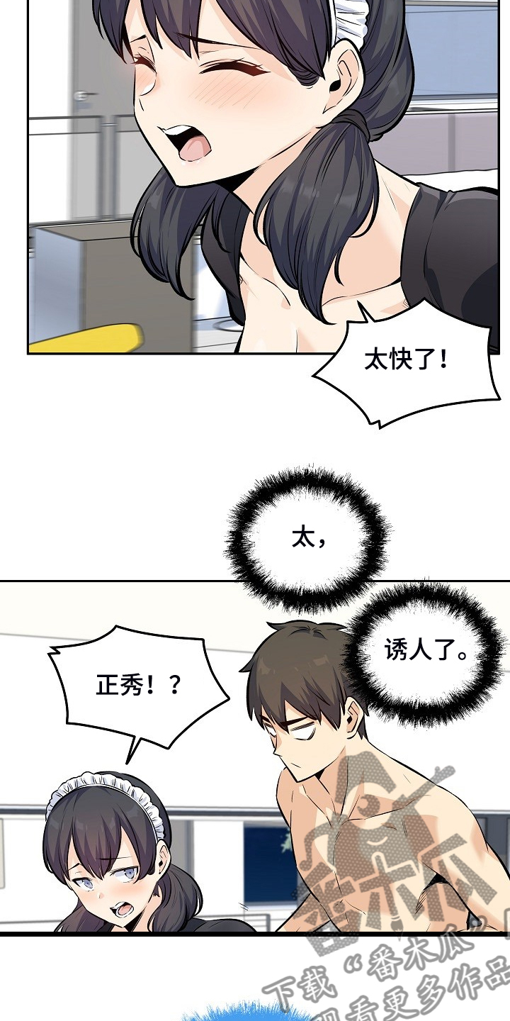 《校霸的跟班》漫画最新章节第233章：各自效仿免费下拉式在线观看章节第【15】张图片