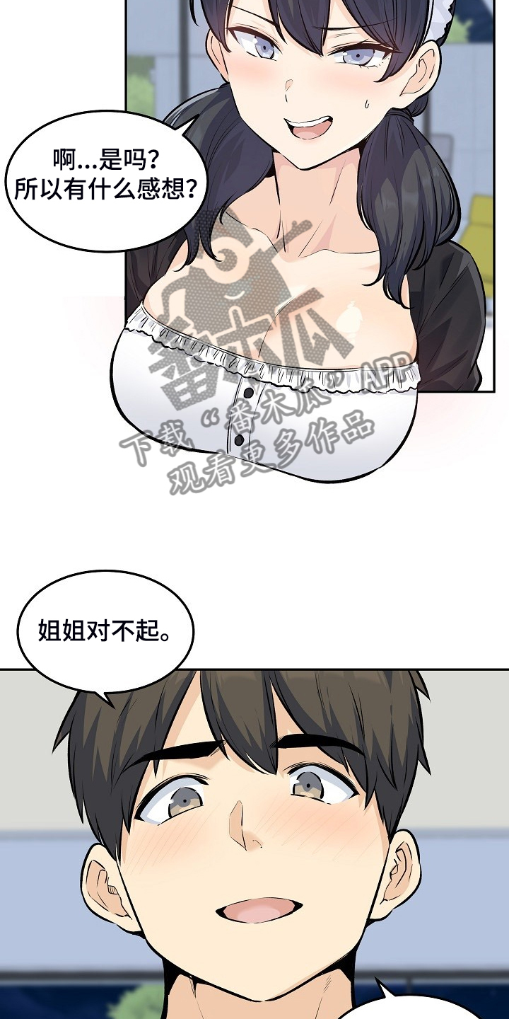 《校霸的跟班》漫画最新章节第233章：各自效仿免费下拉式在线观看章节第【17】张图片