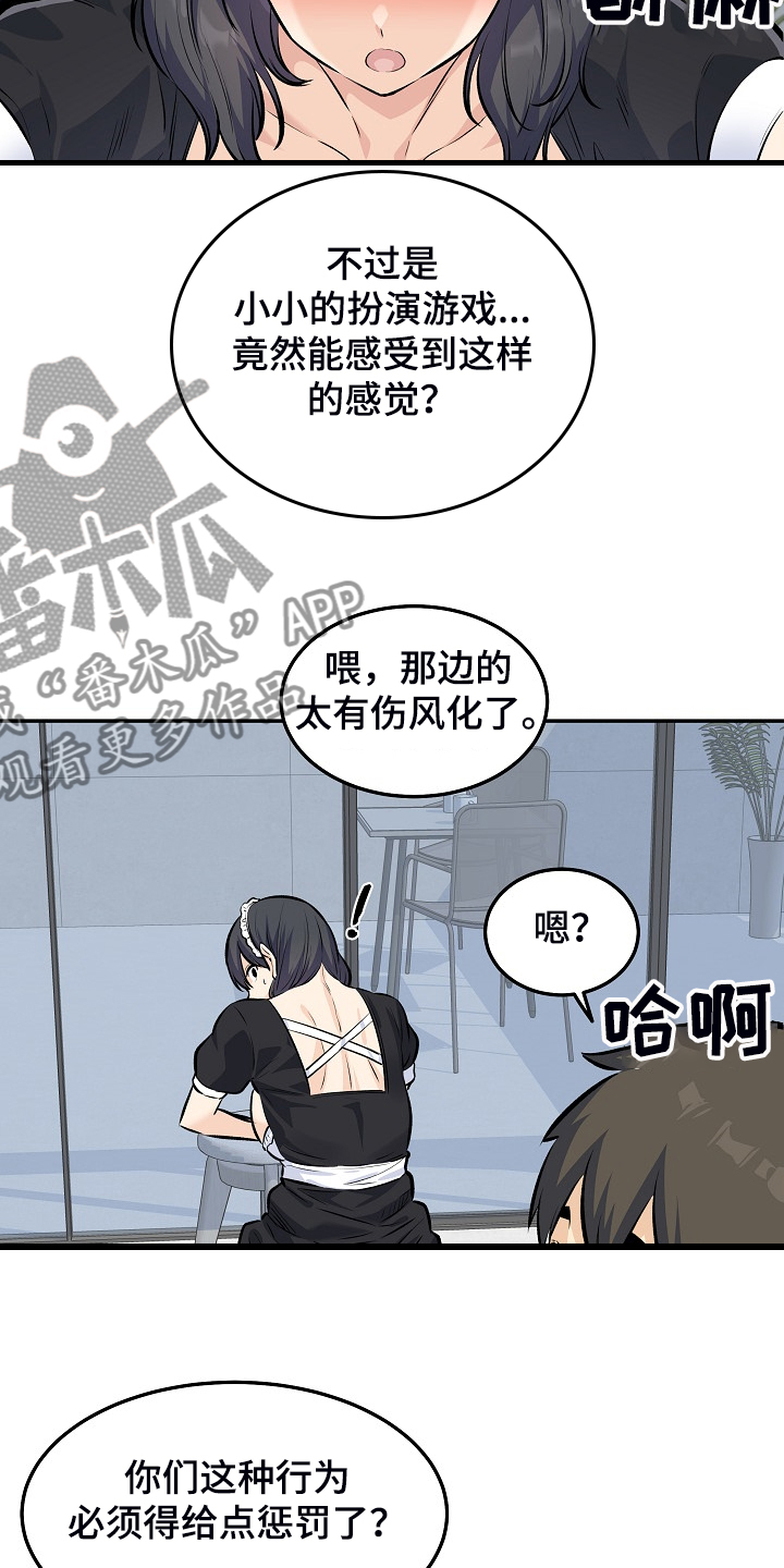 《校霸的跟班》漫画最新章节第233章：各自效仿免费下拉式在线观看章节第【6】张图片