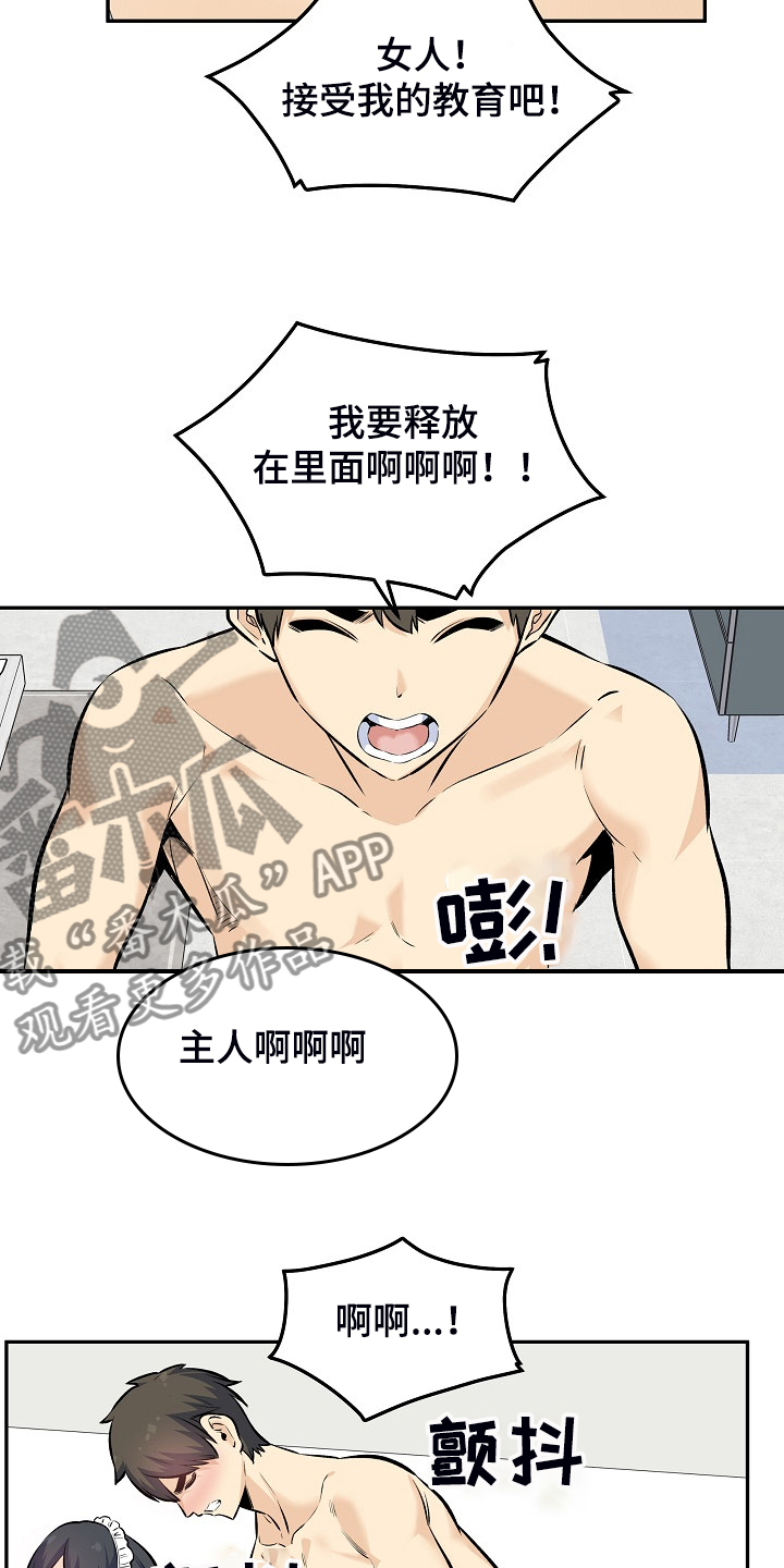 《校霸的跟班》漫画最新章节第233章：各自效仿免费下拉式在线观看章节第【8】张图片