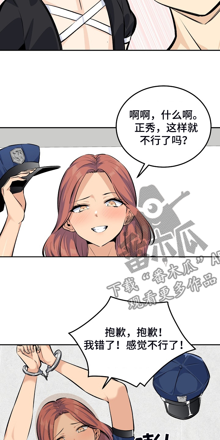 《校霸的跟班》漫画最新章节第233章：各自效仿免费下拉式在线观看章节第【3】张图片