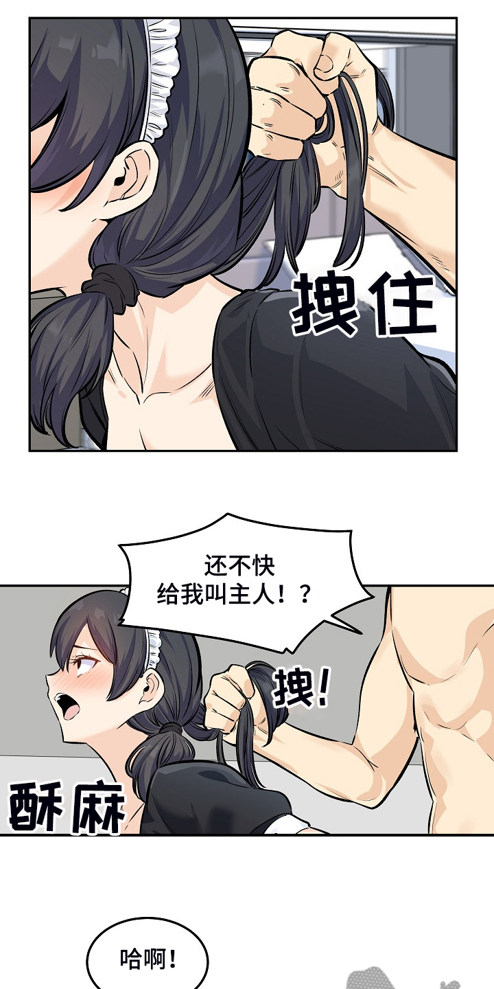 《校霸的跟班》漫画最新章节第233章：各自效仿免费下拉式在线观看章节第【11】张图片