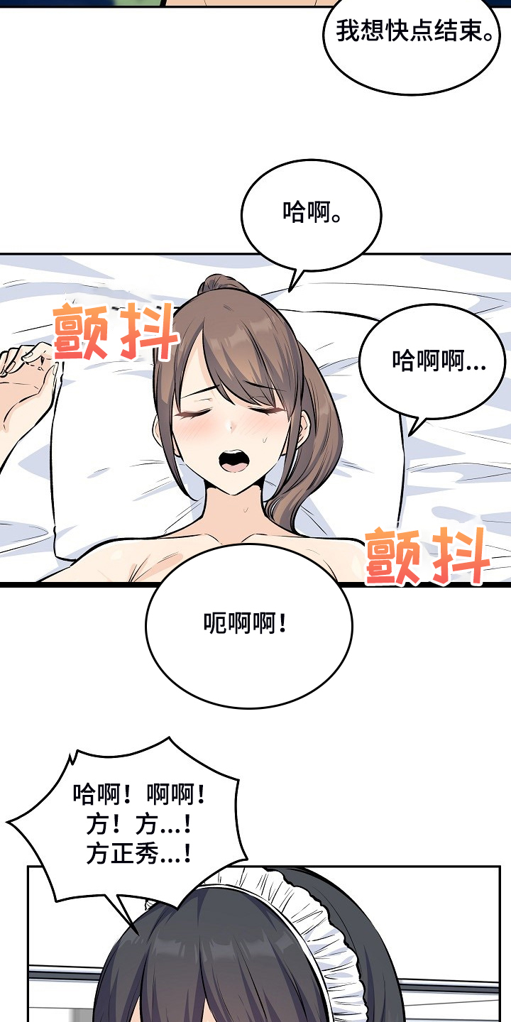 《校霸的跟班》漫画最新章节第233章：各自效仿免费下拉式在线观看章节第【16】张图片