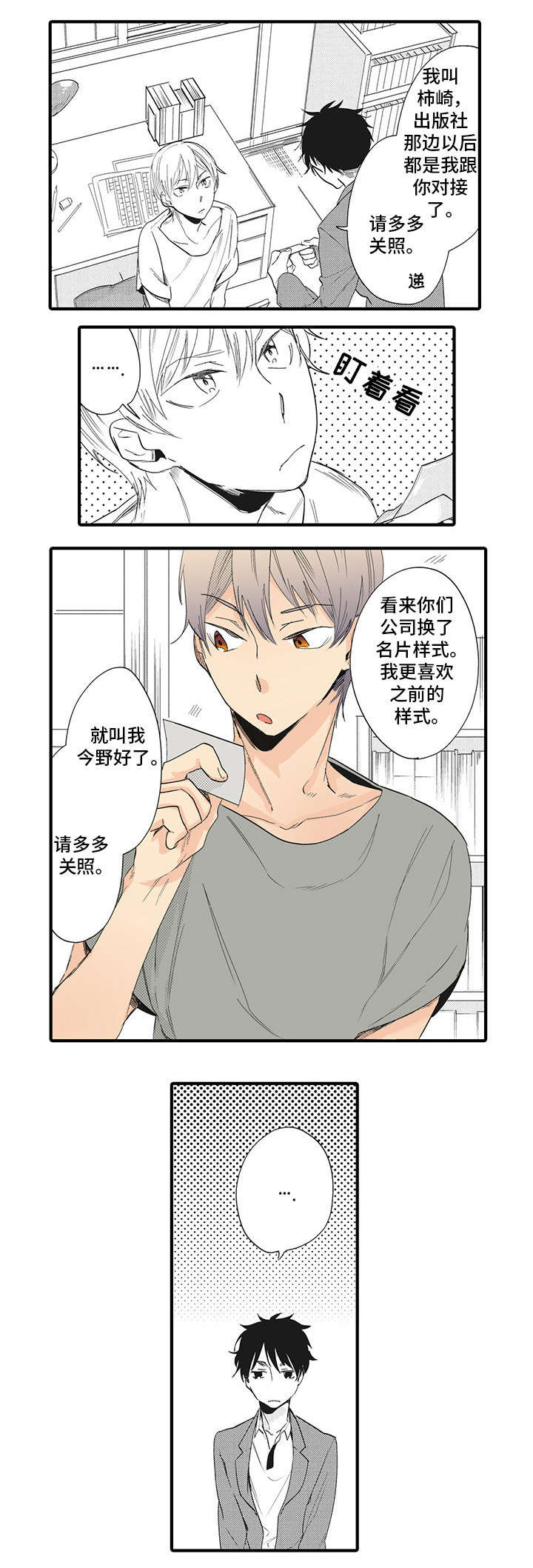 《驯服作家》漫画最新章节第1章：作家免费下拉式在线观看章节第【6】张图片