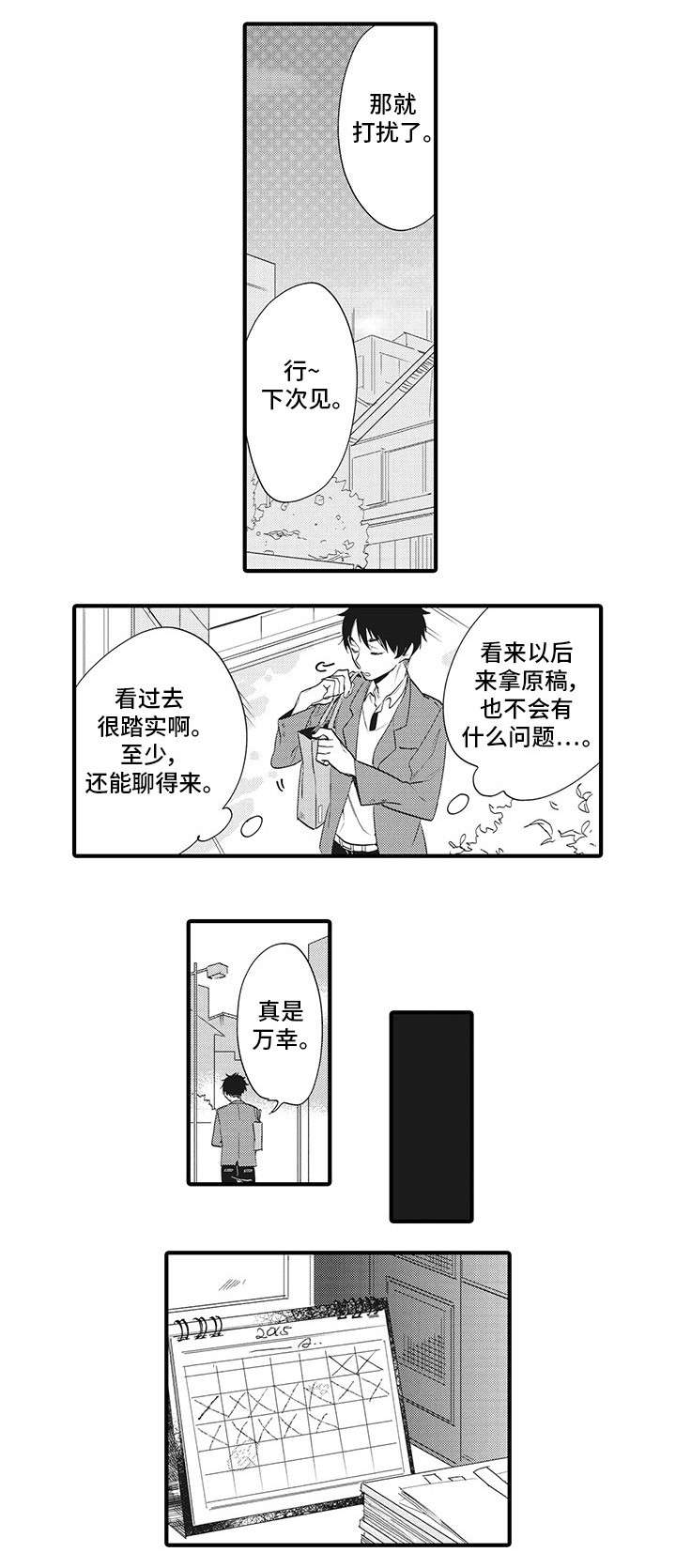 《驯服作家》漫画最新章节第1章：作家免费下拉式在线观看章节第【3】张图片