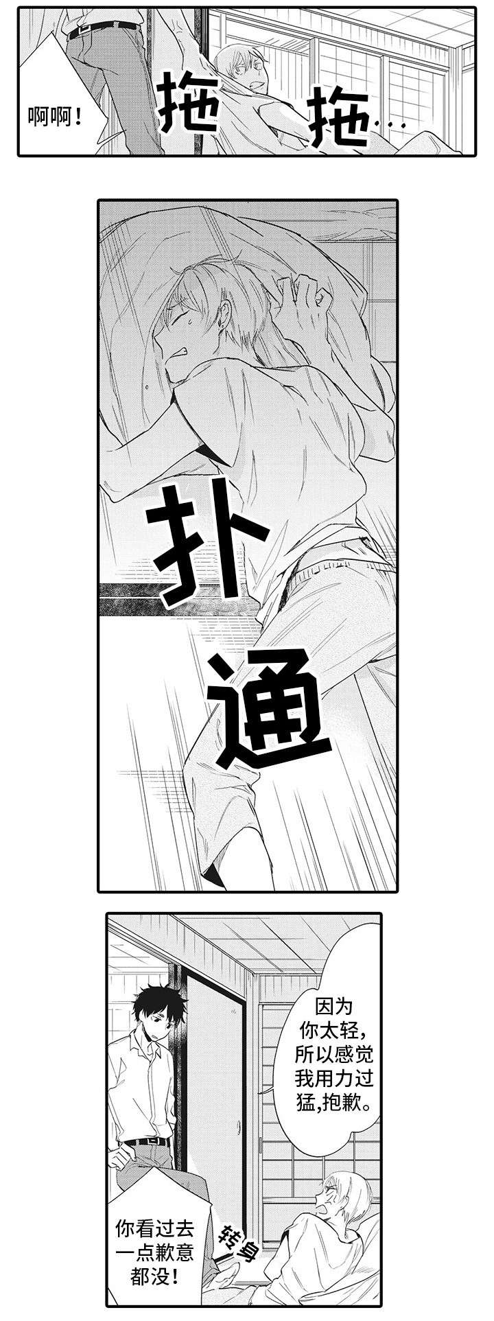 《驯服作家》漫画最新章节第2章：需要刺激免费下拉式在线观看章节第【2】张图片