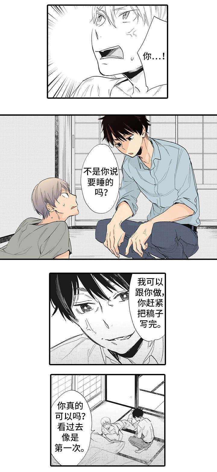 《驯服作家》漫画最新章节第2章：需要刺激免费下拉式在线观看章节第【1】张图片