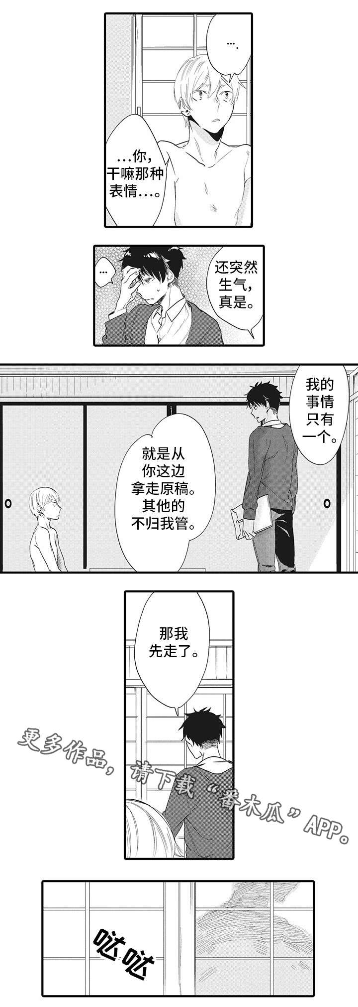 《驯服作家》漫画最新章节第4章：失误免费下拉式在线观看章节第【6】张图片