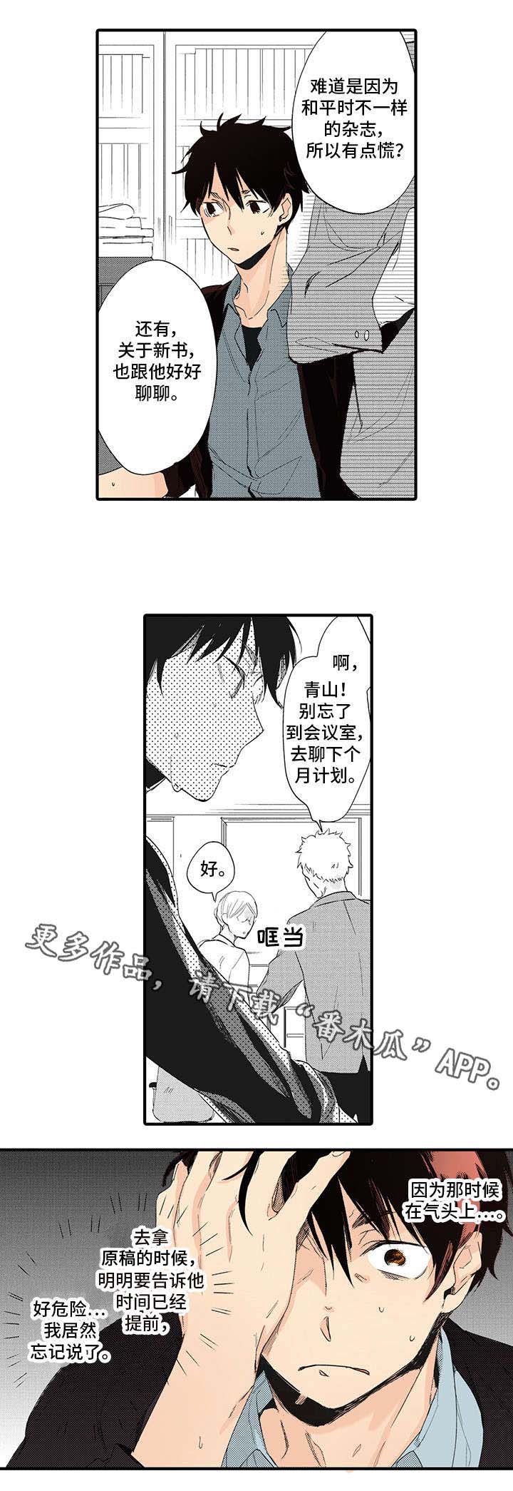 《驯服作家》漫画最新章节第4章：失误免费下拉式在线观看章节第【2】张图片