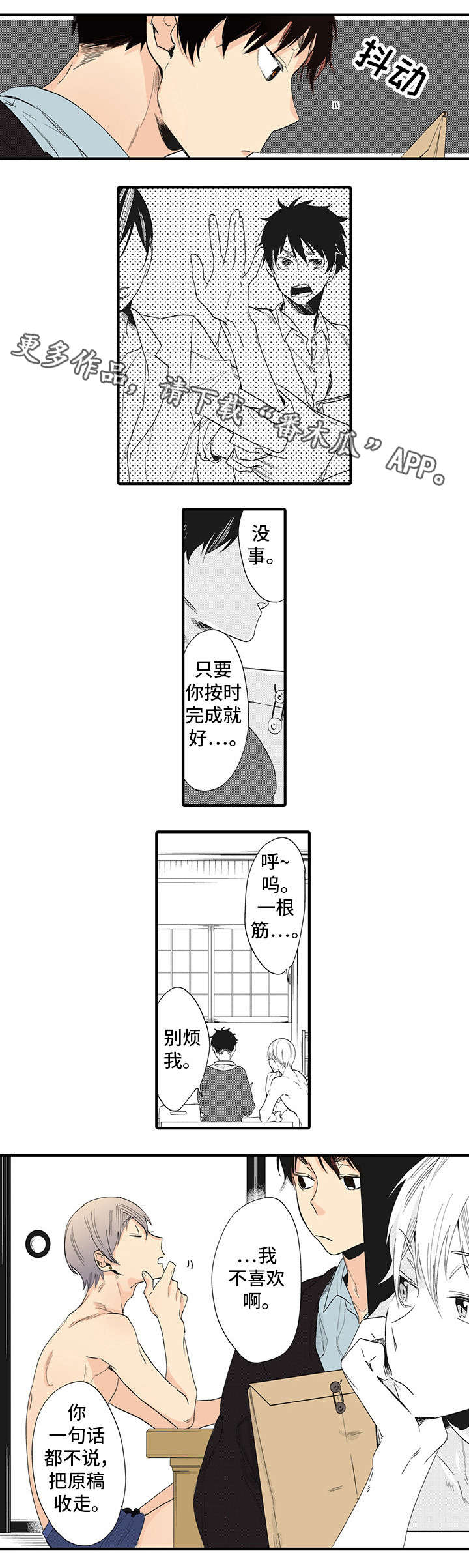 《驯服作家》漫画最新章节第4章：失误免费下拉式在线观看章节第【8】张图片