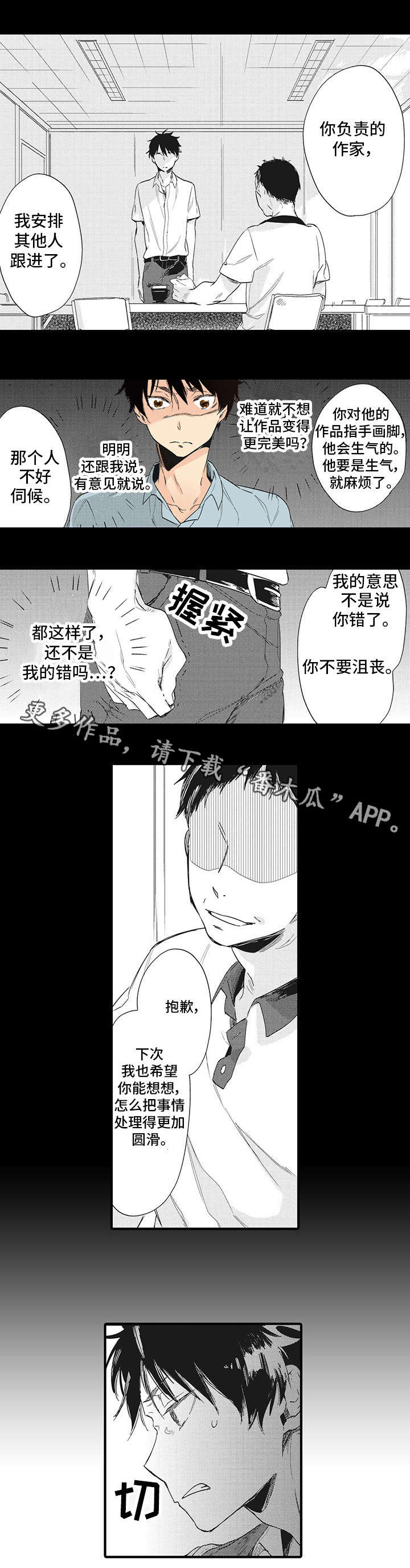 《驯服作家》漫画最新章节第4章：失误免费下拉式在线观看章节第【4】张图片