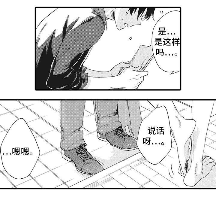 《驯服作家》漫画最新章节第6章：犯规免费下拉式在线观看章节第【5】张图片