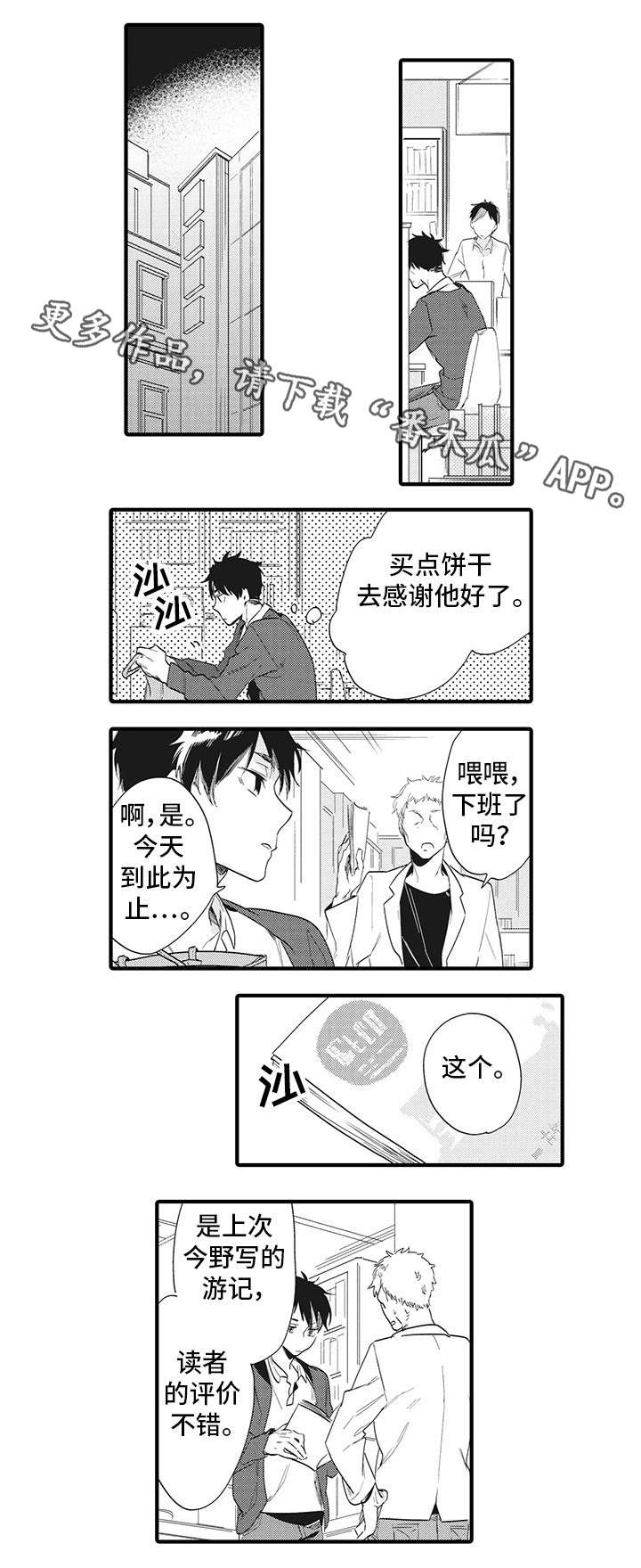 《驯服作家》漫画最新章节第6章：犯规免费下拉式在线观看章节第【2】张图片