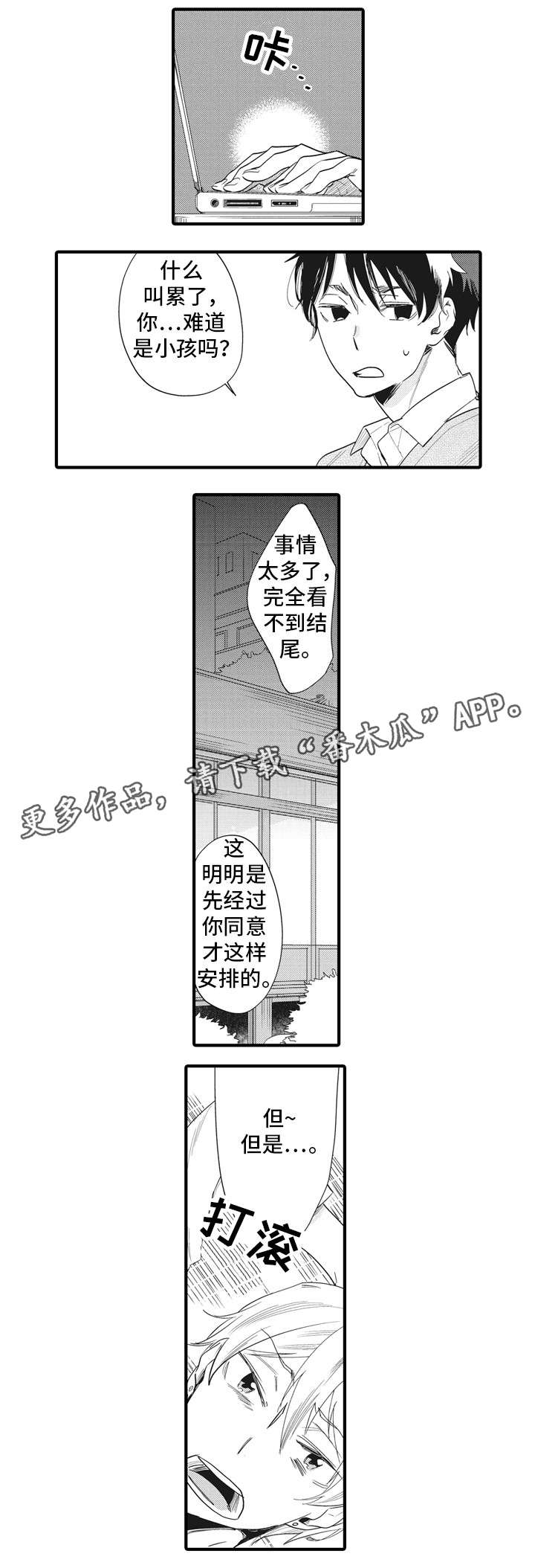 《驯服作家》漫画最新章节第7章：外宿免费下拉式在线观看章节第【4】张图片